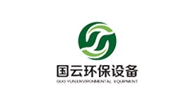 國云環保設備