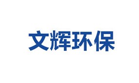 佛山文輝