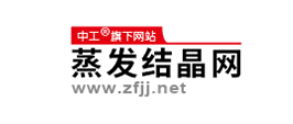 蒸發結晶網