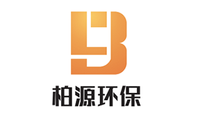 廣州柏源環保科技有限公司