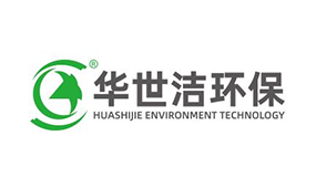 青島華世潔環保科技有限公司